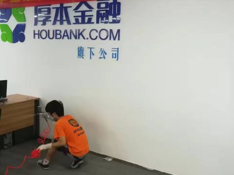 厚本金融办公室除甲醛施工现场