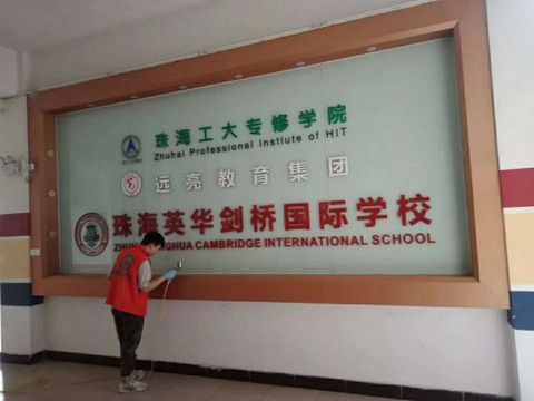 远亮教育教育除甲醛施工现场