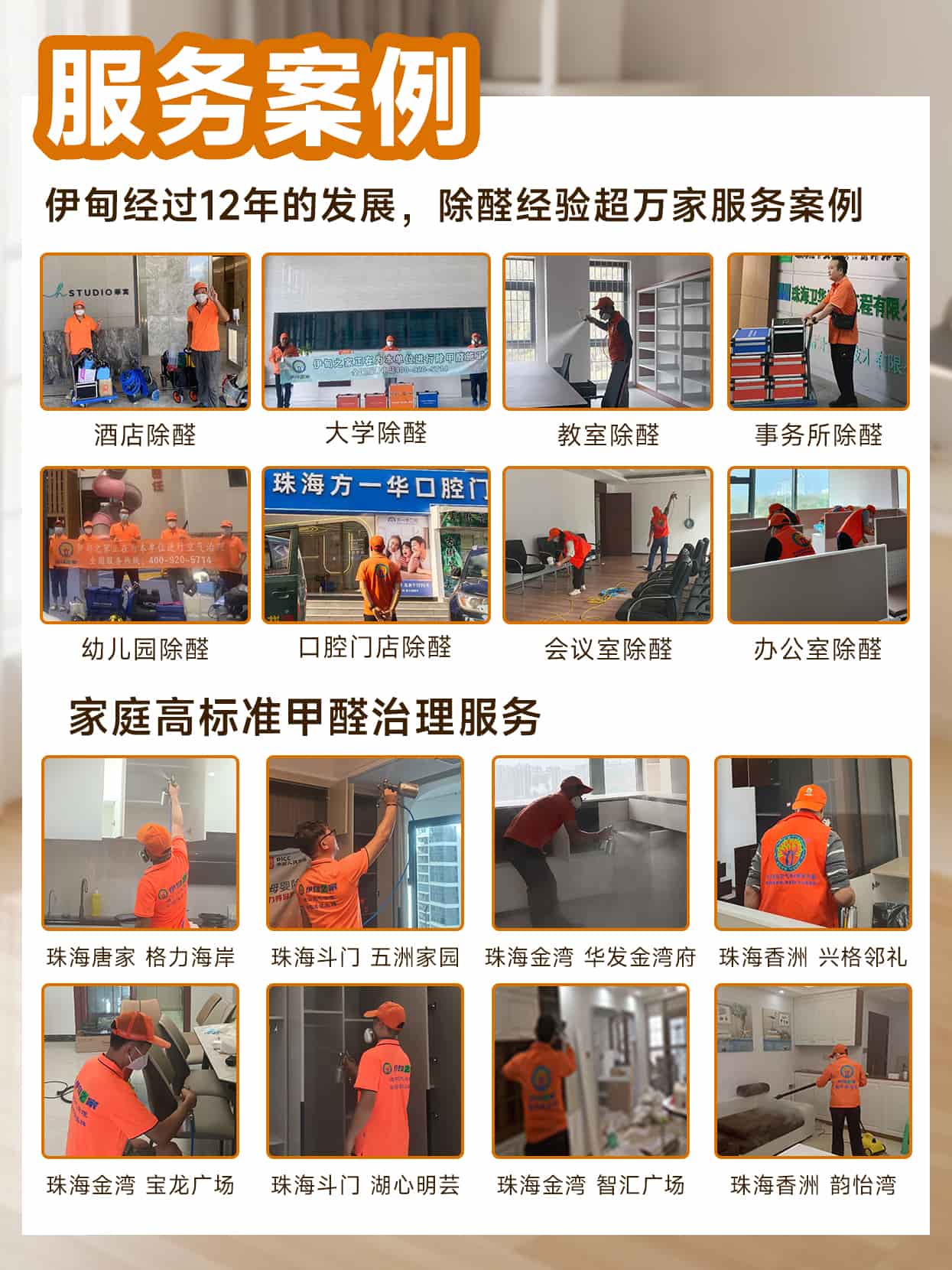除甲醛店如何选择？专业除甲醛服务全解析