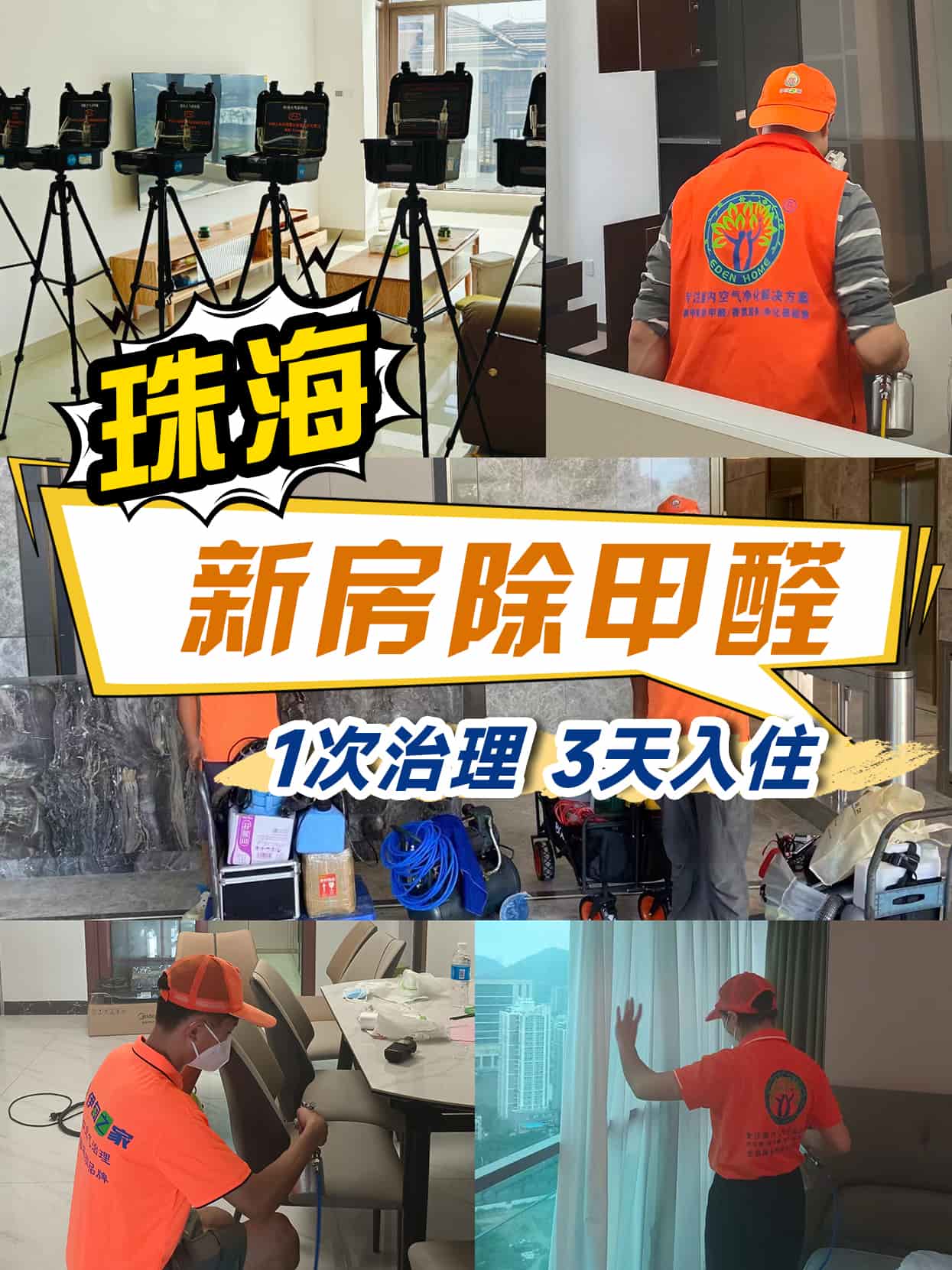 什么东西除甲醛最有效？全面解析室内空气治理方案