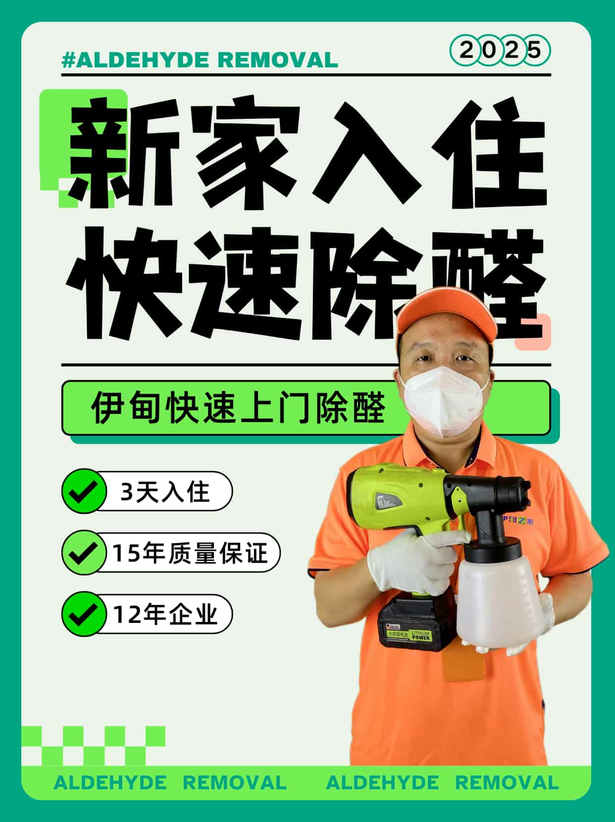 林州空气治理除甲醛公司：打造健康室内环境的专业选择