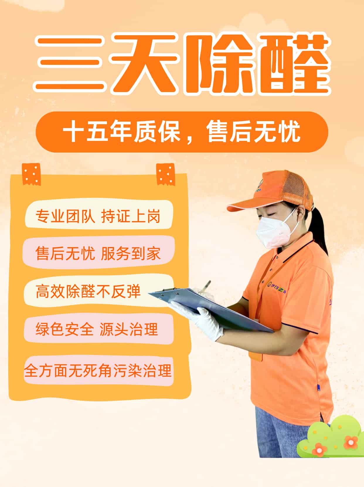 什么牌子除甲醛效果最好？专业除甲醛公司推荐与选择指南