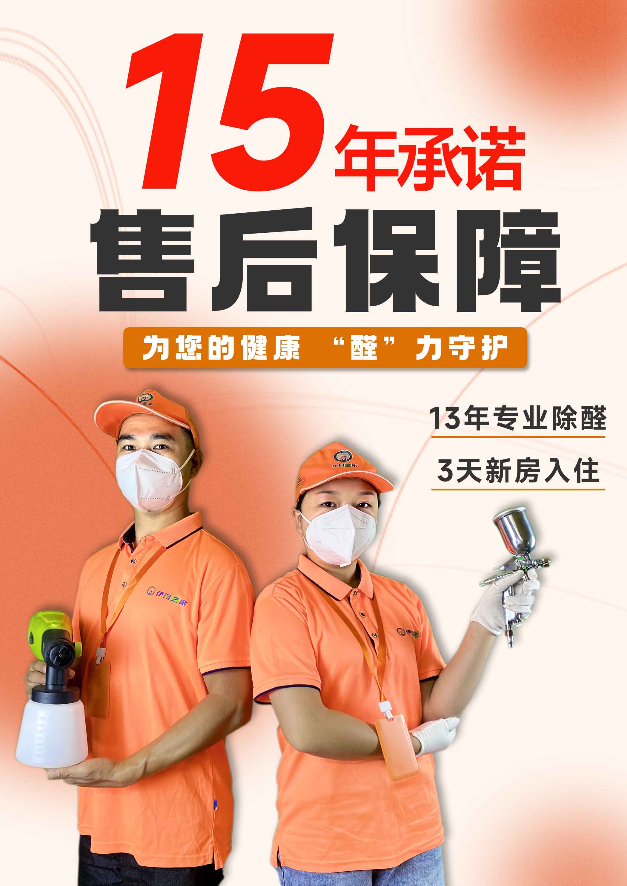15年售后保障